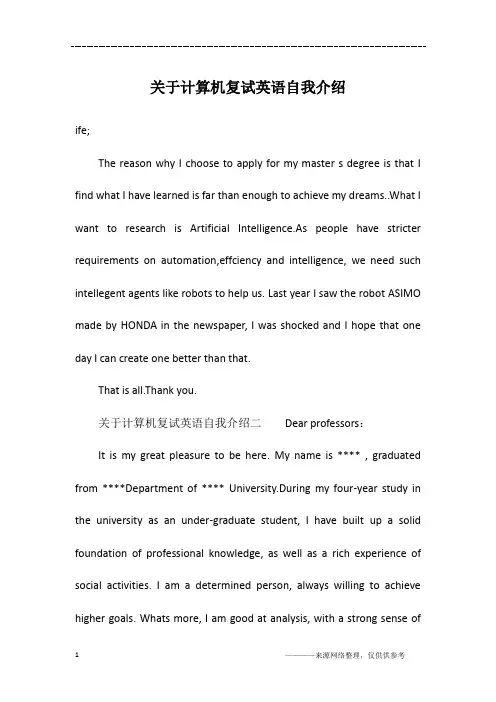 关于计算机复试英语自我介绍