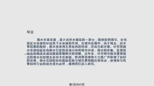 雨水花园PPT课件
