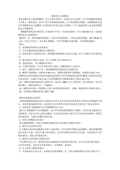 酸奶机怎么做酸奶
