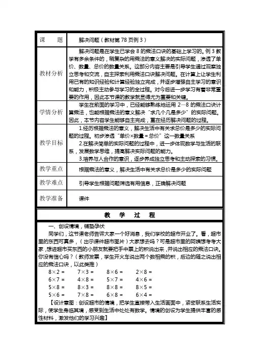 人教版数学二年上 解决问题(教材第78页例3)