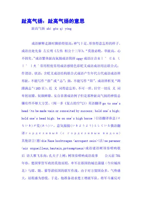趾高气扬：趾高气扬的意思