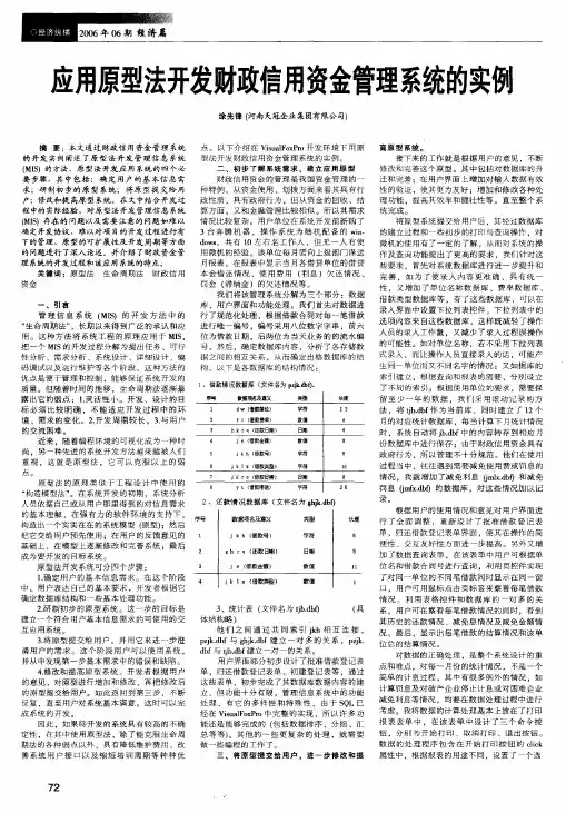 应用原型法开发财政信用资金管理系统的实例