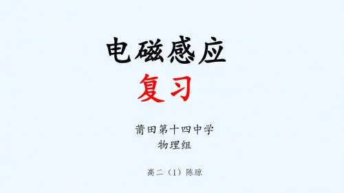 第3节电磁感应定律的应用