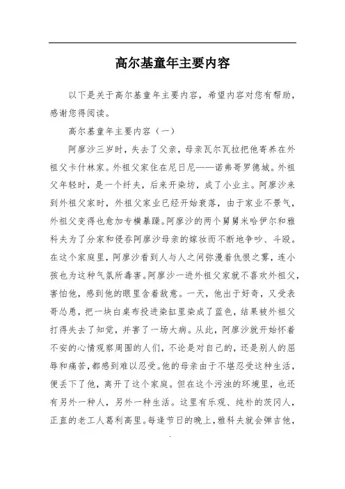 高尔基童年主要内容