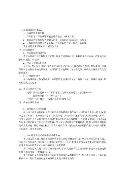 推销洽谈一般步骤