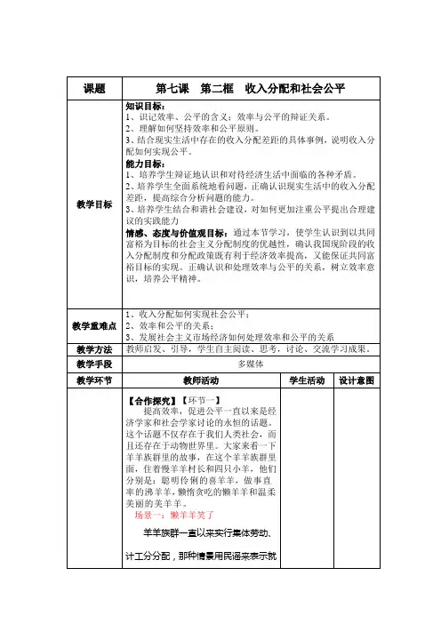 收入分配和社会公平