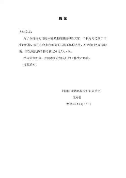 宿舍卫生通知