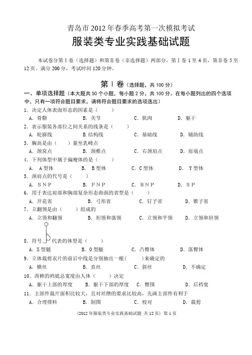 15《服装实践》试题汇总