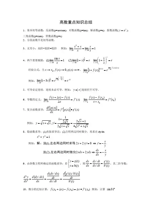 (完整word版)高数上册知识点总结