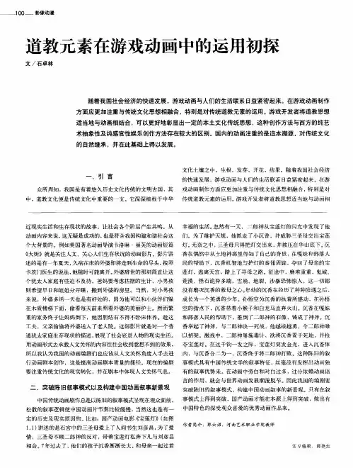 道教元素在游戏动画中的运用初探
