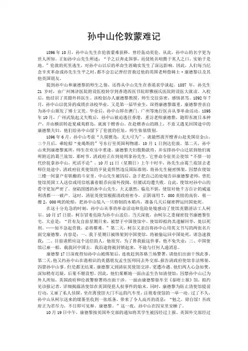 伦敦被难记
