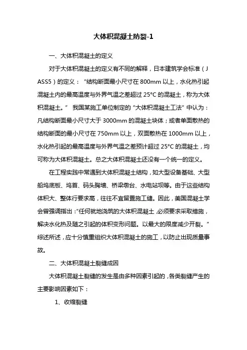大体积混凝土防裂