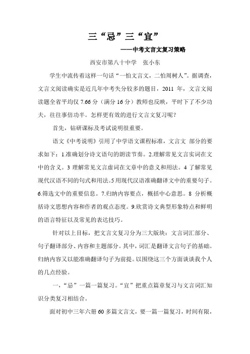 中考文言文复习策略