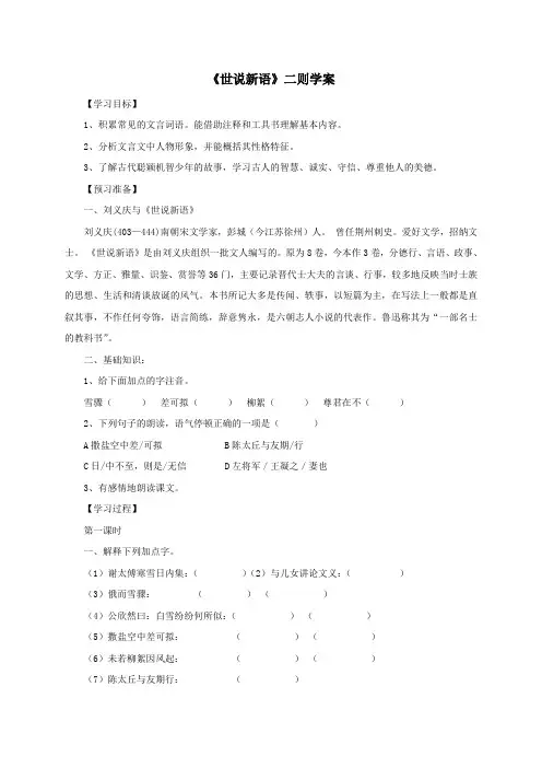 七年级语文世说新语两则
