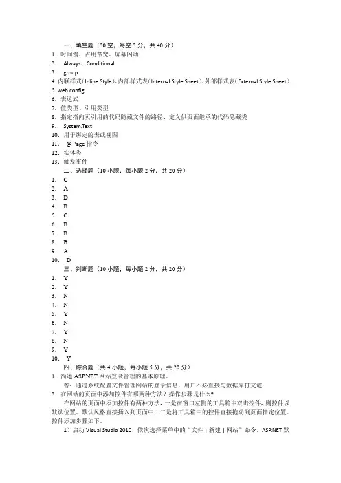 ASP,net试题10答案