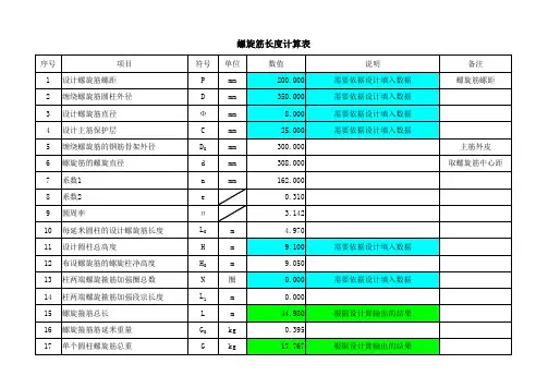 桩螺旋筋长度计算公式