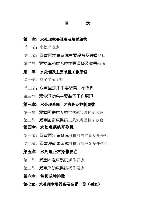 脱盐水处理