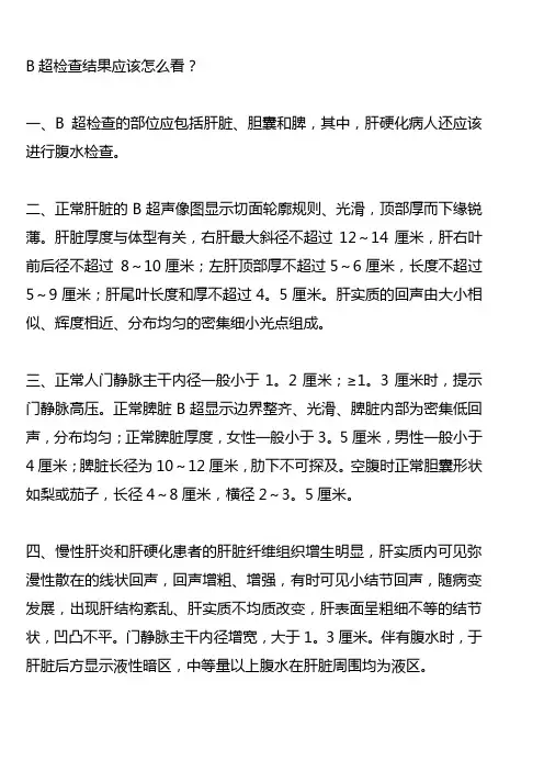 B超检查结果应该怎么看!