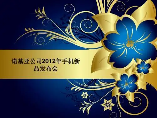 新品发布会