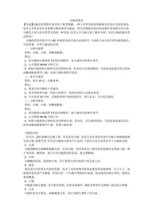 乌梅的做法