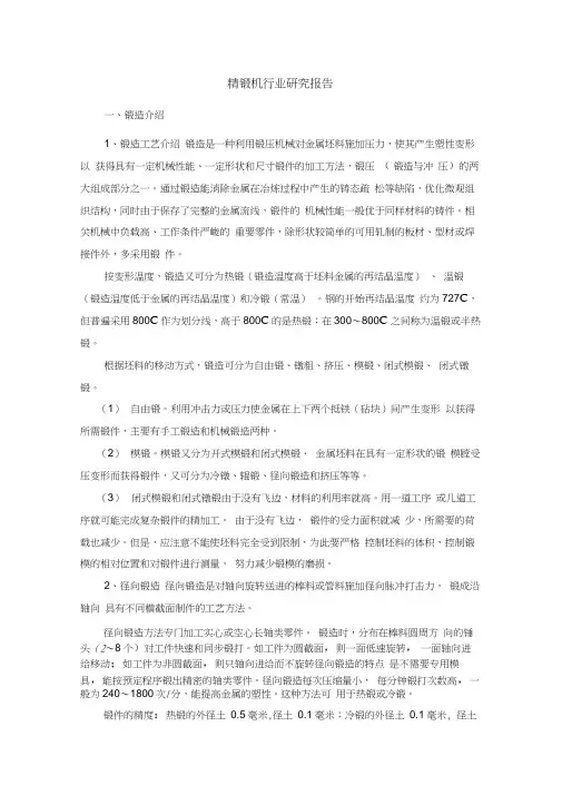 精锻机行业研究报告