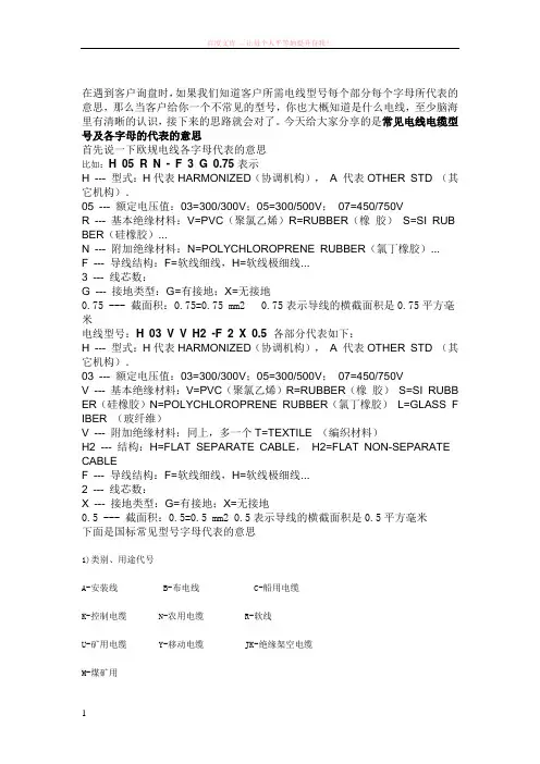 常见电线电缆型号及各字母的代表的意思