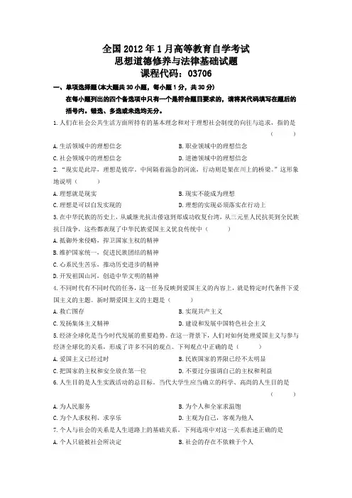 全国2012年1月高等教育自学考试 2