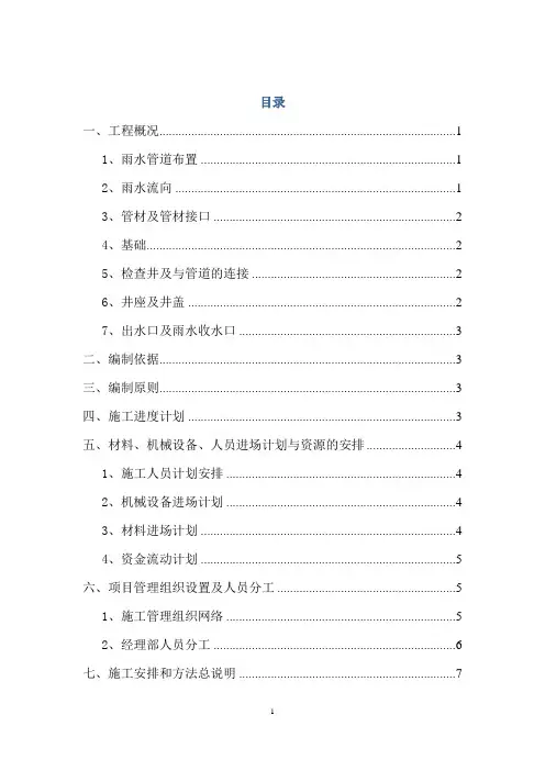 雨水管道施工组织设计