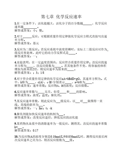 反应速率-答案
