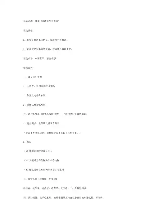 幼儿园优秀教案中班健康：多吃水果有营养
