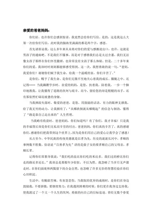 感恩父母----写给父母的一封信 2