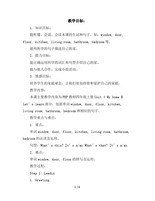 四年级上册英语导学案-Unit4MyhomeBlet’slearn∣人教版(PEP)