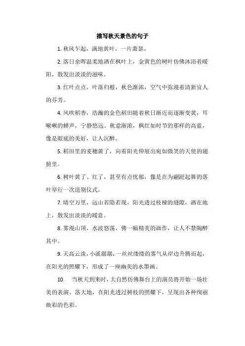 描写秋天景色的句子
