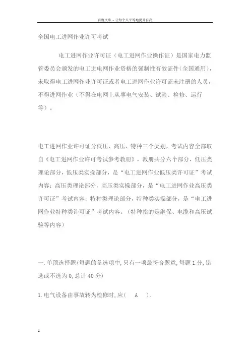 全国电工进网作业许可考试