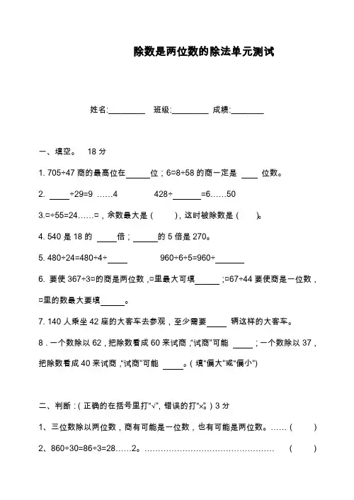 最新人教版小学四年级上册数学《除数是两位数的除法》单元测试题(精品试题).doc