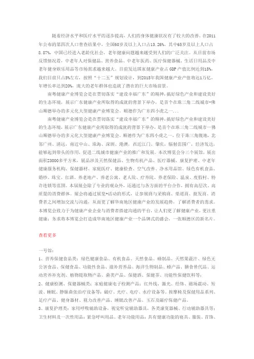 健康展策划方案