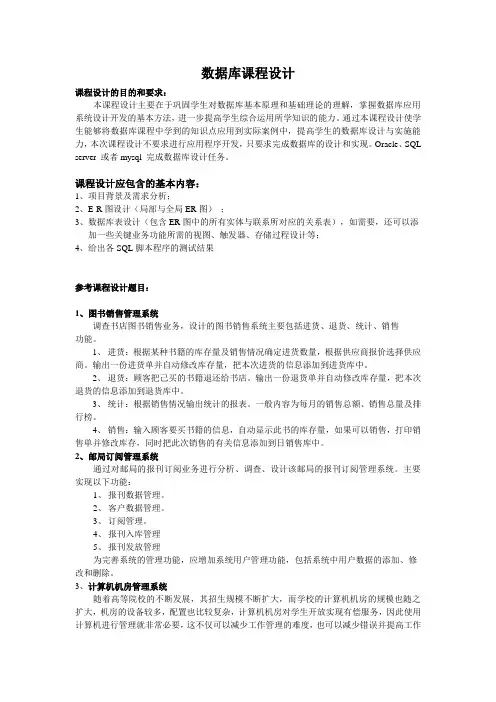 数据库课程设计题目