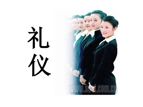 形体礼仪 ppt课件