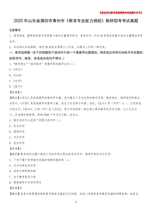 2020年山东省潍坊市青州市《教育专业能力测验》教师招考考试真题