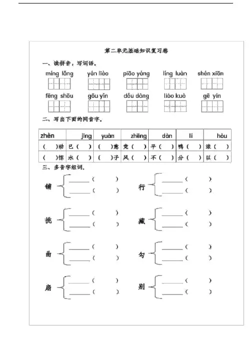 三年级上册语文试卷第二单元复习卷(部编版附答案).doc