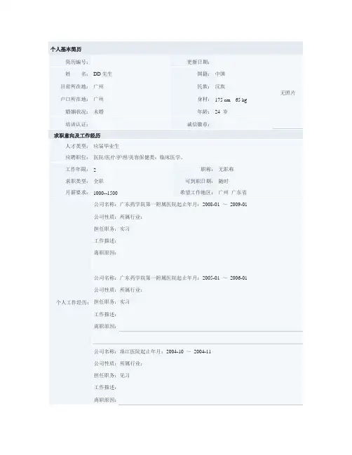 临床医学简历模板