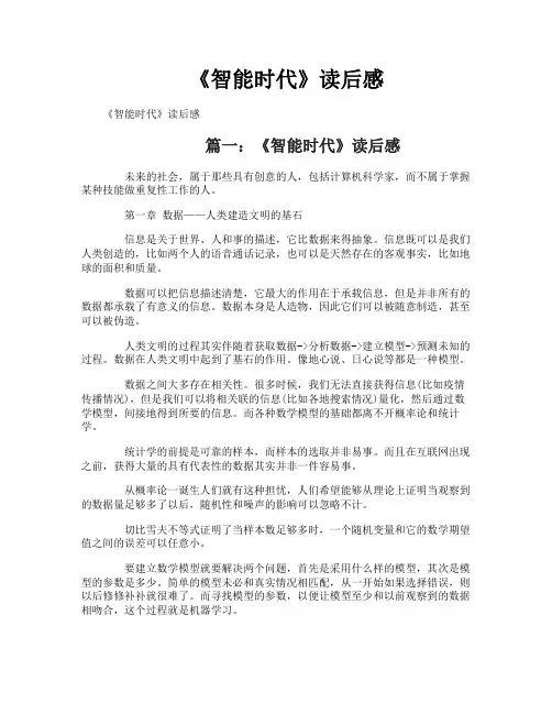 《智能时代》读后感