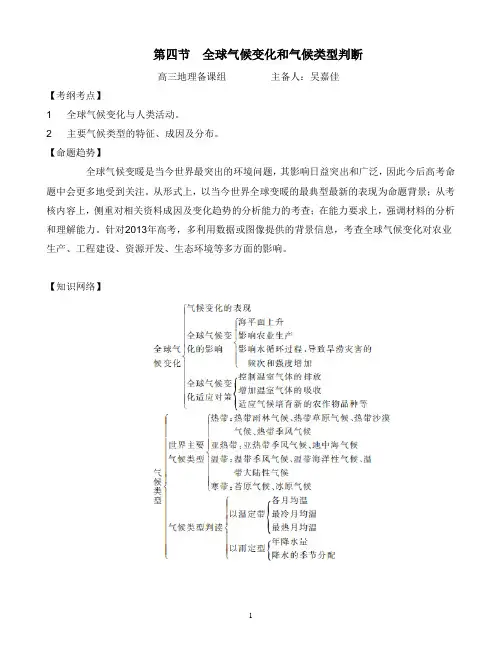 第四节  全球气候变化和气候类型判断