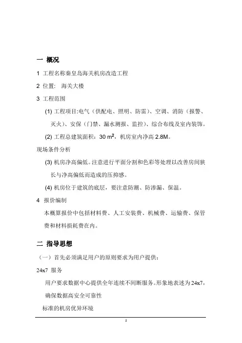 海关机房设计方案