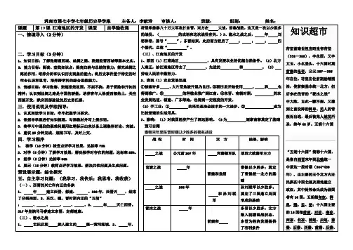 第19课 江南地区的开发导学案
