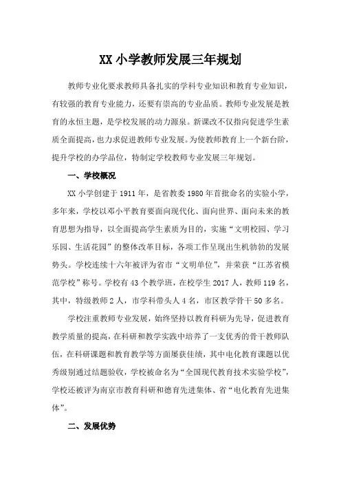 学校教师发展三年规划