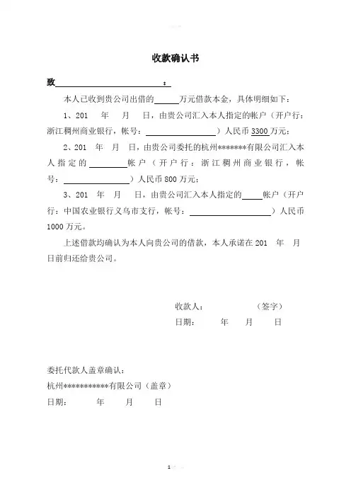 收款确认书模版