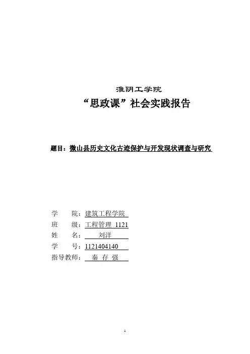 1121404140“思政课”社会实践调查报告