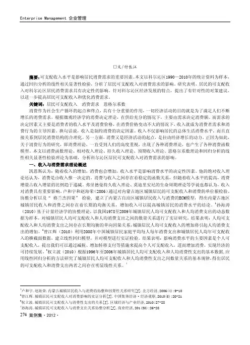居民可支配收入与消费需求的关系及对策