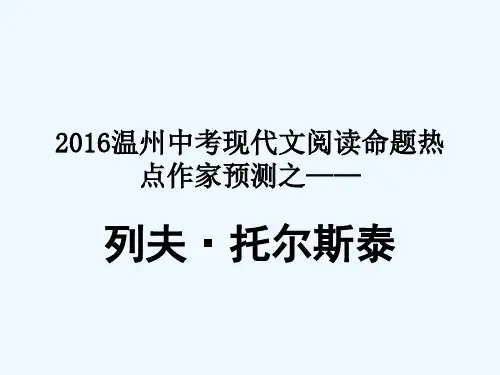 语文人教版八年级下册《名人传》与《人类群星闪耀时》对比阅读